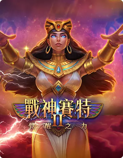 ATG Games戰神賽特2遊戲角色封面圖展示埃及女神與覺醒之力主題