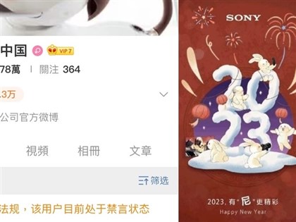 中國控Sony微博屢辱華 賀卡「有尼更精彩」也被刪